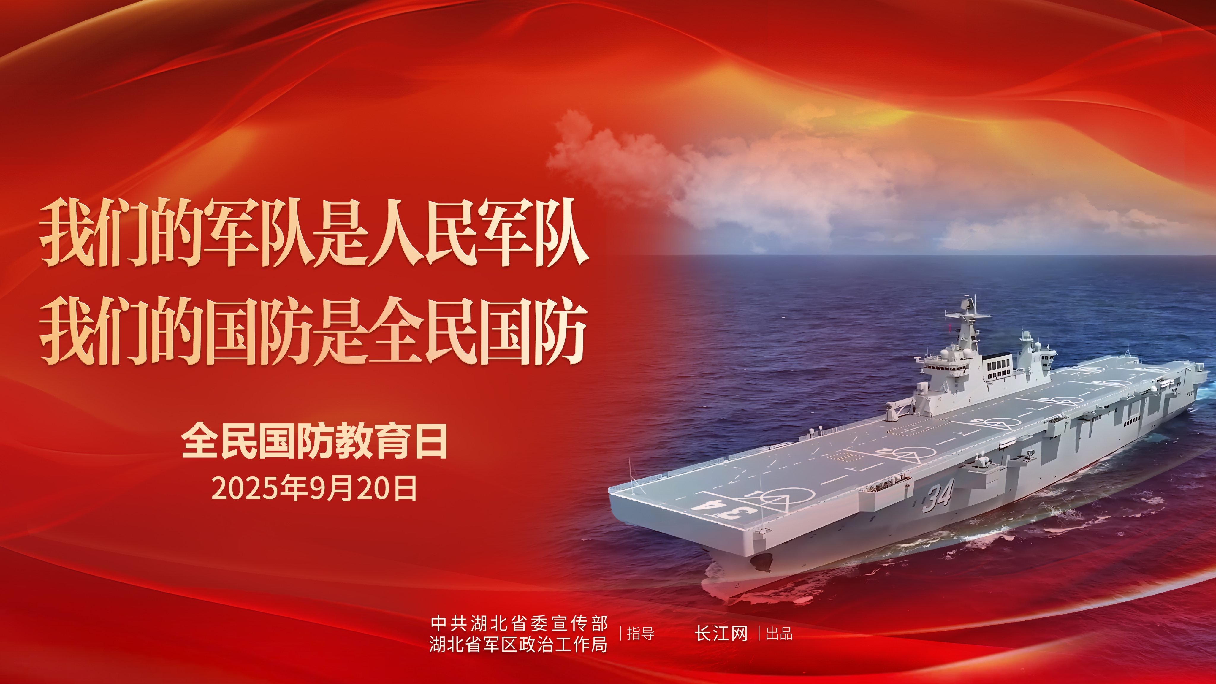 國防教育橫版001